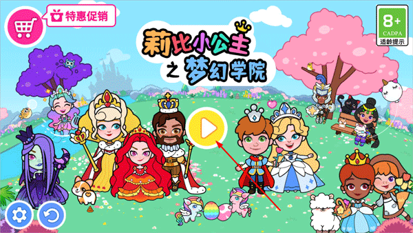 莉比小公主之梦幻学院手游