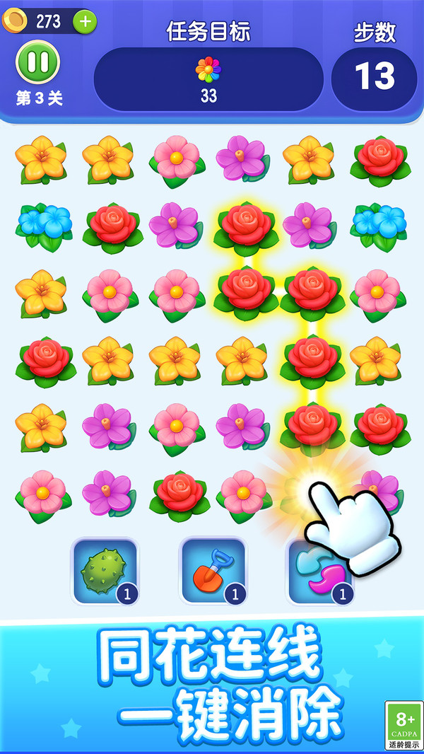 鲜花连一连1
