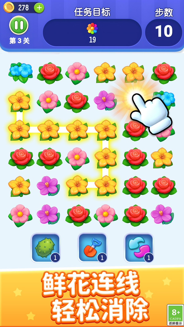 鲜花连一连2