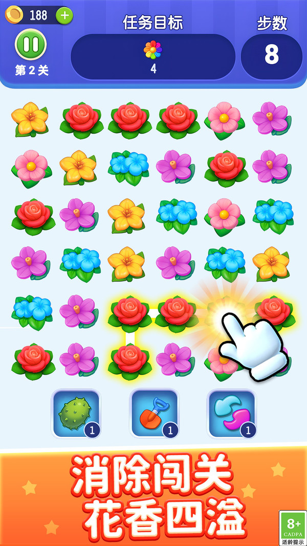 鲜花连一连4