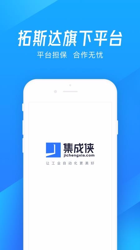 集成侠2