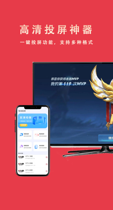 电视—投屏4