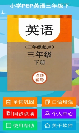 PEP小学英语三年级下册4