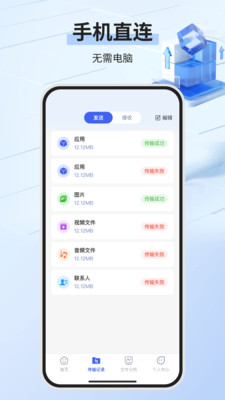 安卓软件互传助手1