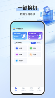 安卓软件互传助手2