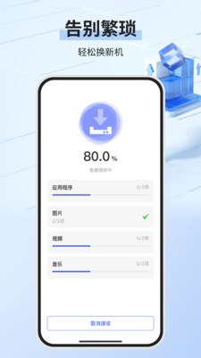 安卓软件互传助手3