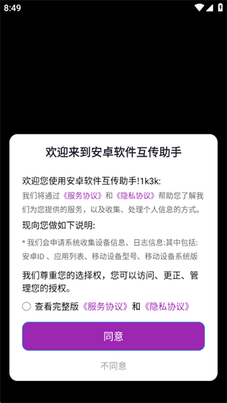 安卓软件互传助手