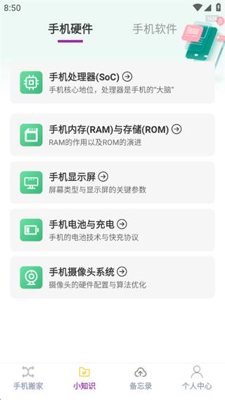 安卓软件互传助手