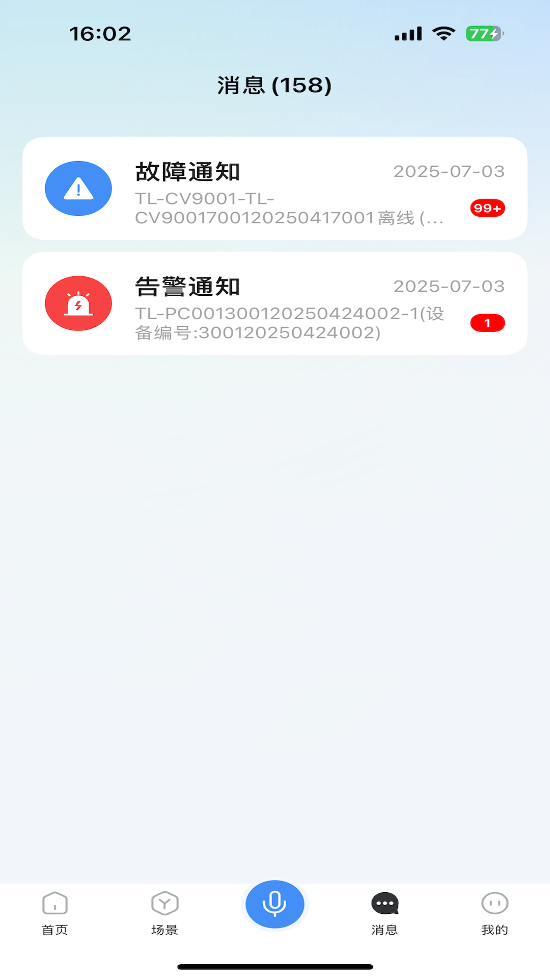 声光电视讯管控2