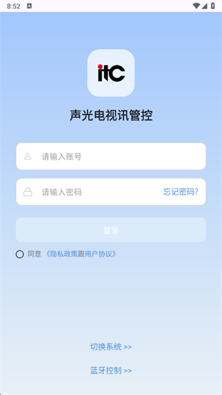 声光电视讯管控