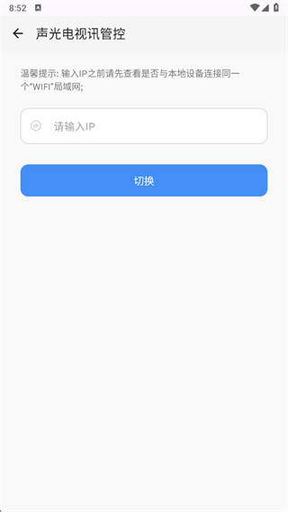 声光电视讯管控
