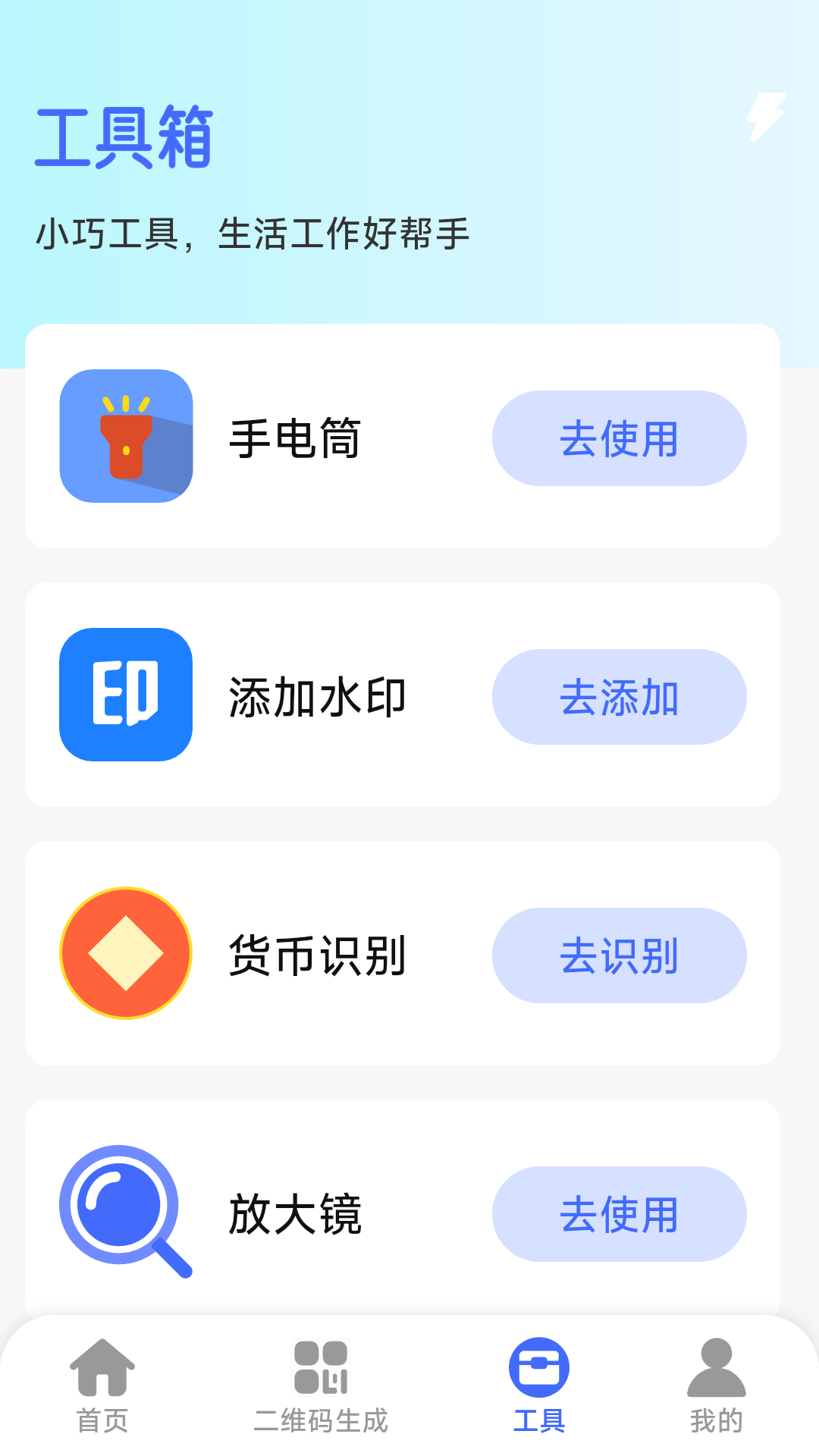 二维码万能扫码2