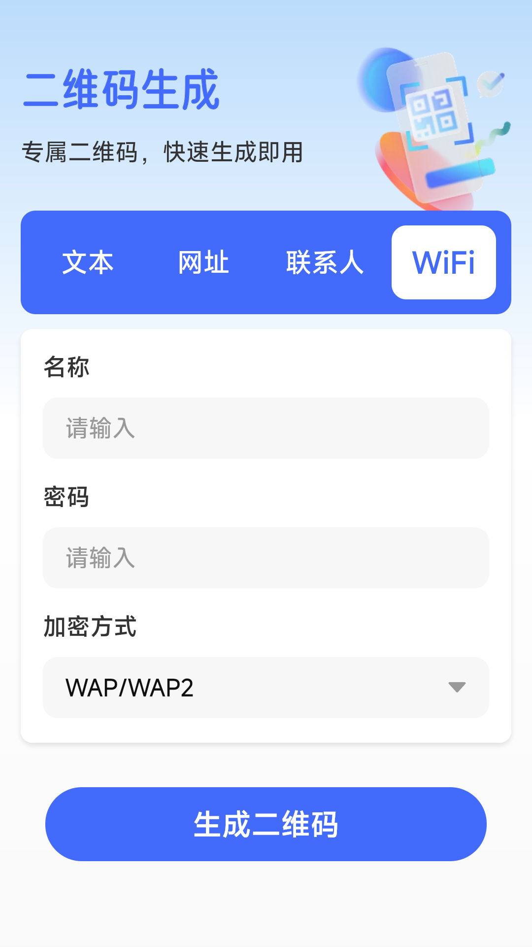 二维码万能扫码3