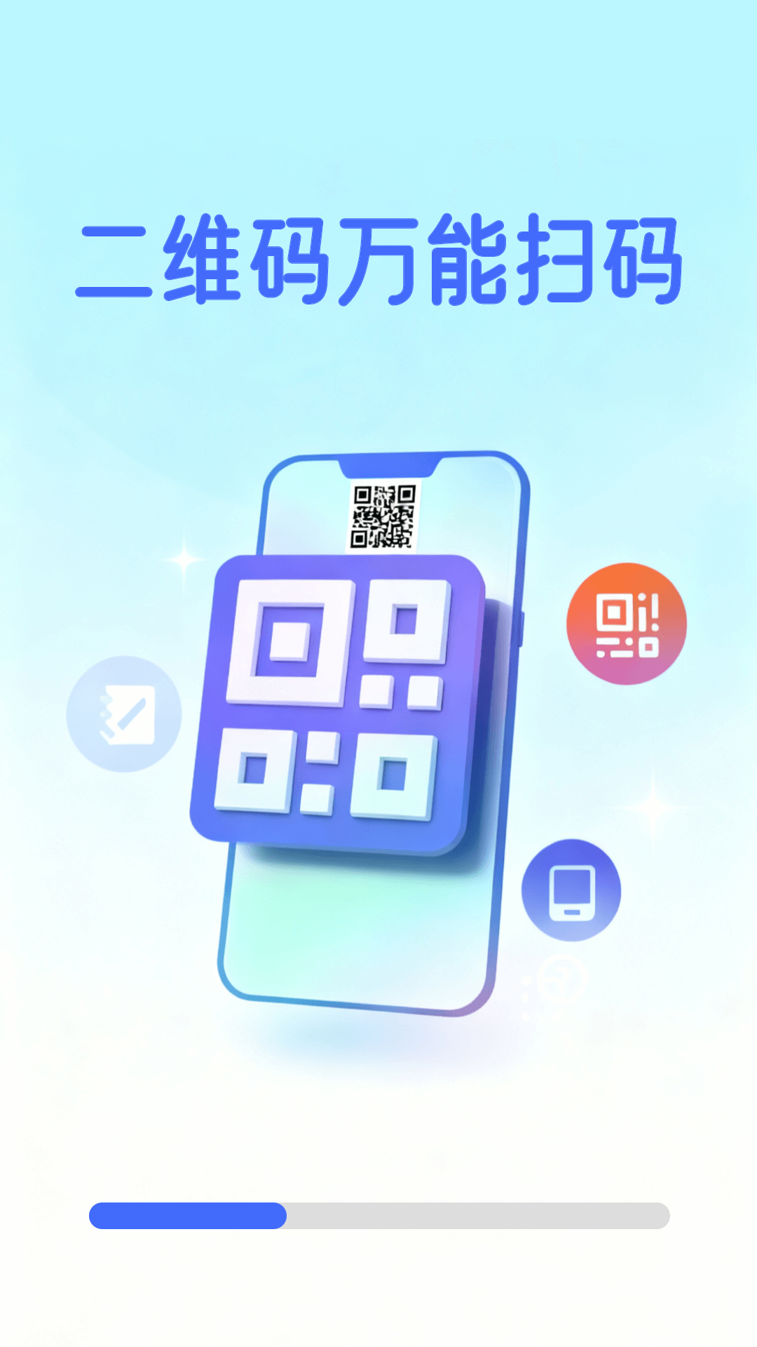 二维码万能扫码4