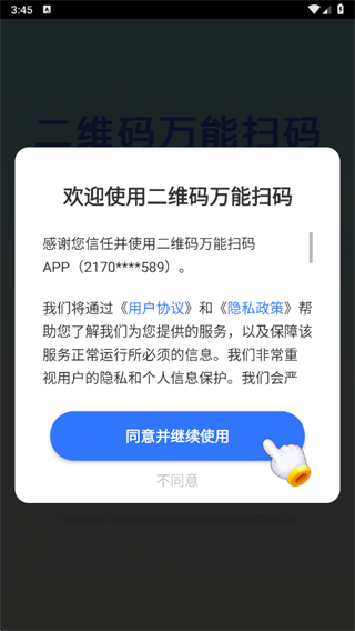 二维码万能扫码