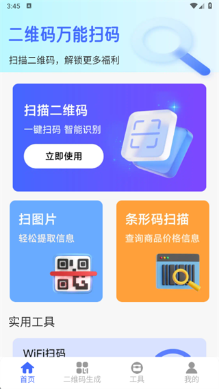 二维码万能扫码