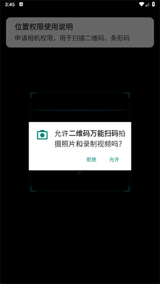 二维码万能扫码