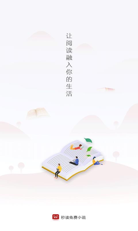 秒读免费小说2