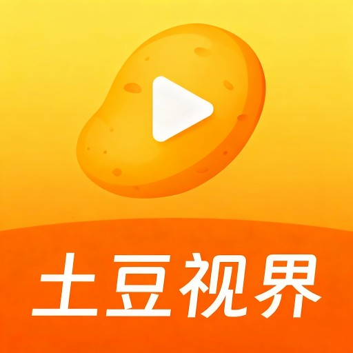 土豆视界