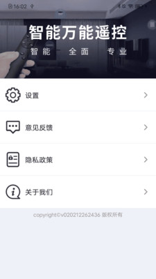 空调遥控免费快连2