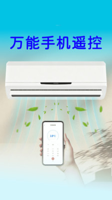 空调遥控免费快连3
