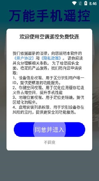 空调遥控免费快连