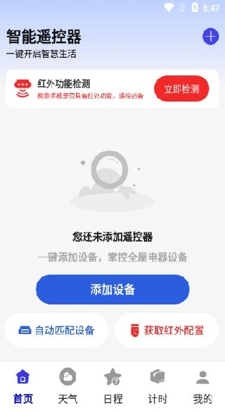 空调遥控免费快连