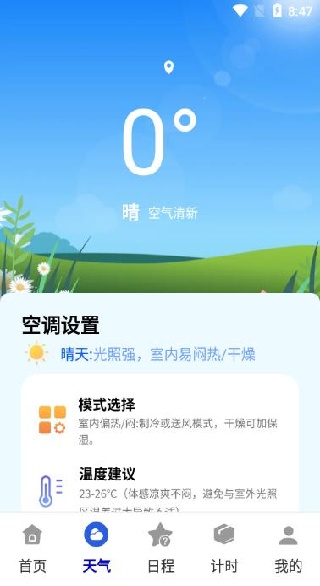 空调遥控免费快连
