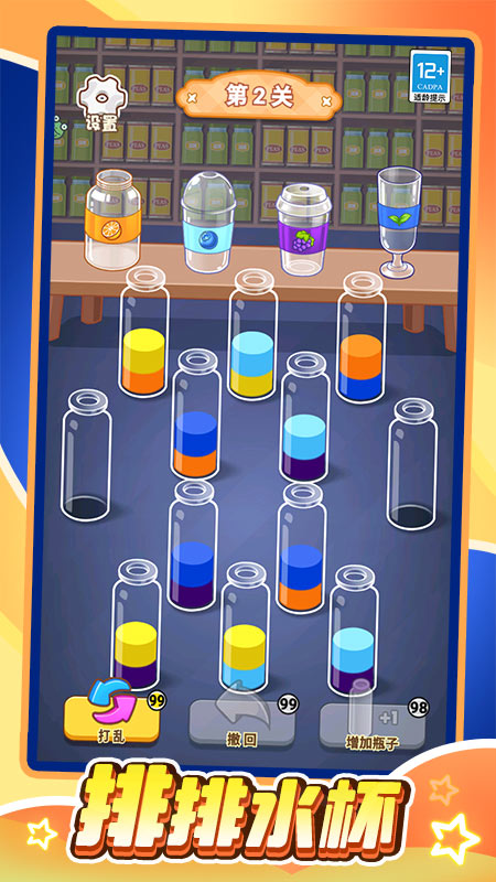 水杯排排序4