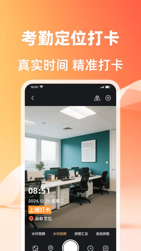 定位快照水印相机2