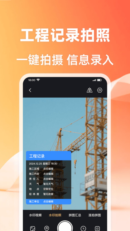 定位快照水印相机4