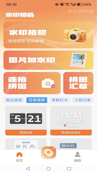 定位快照水印相机