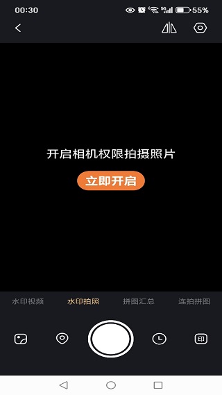 定位快照水印相机