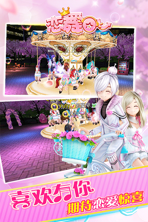 恋舞ol安卓版本2