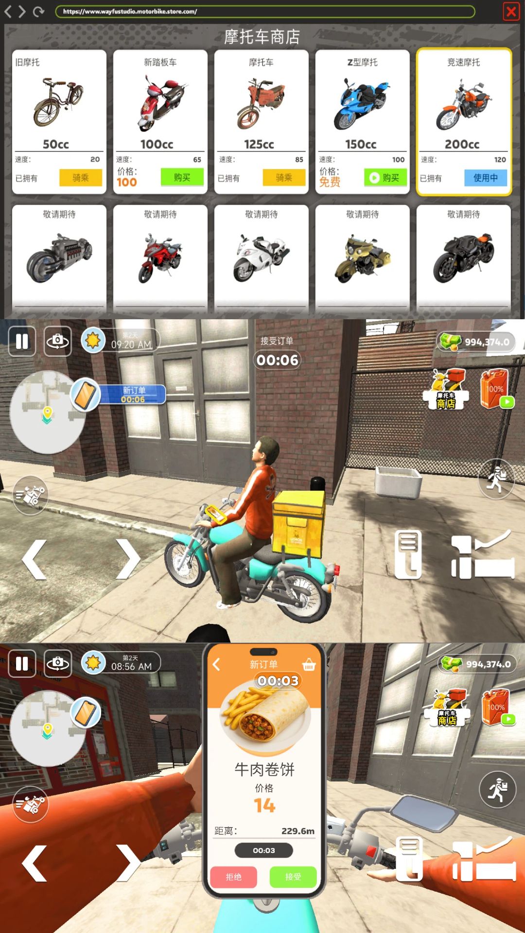 外卖冲刺大冒险1