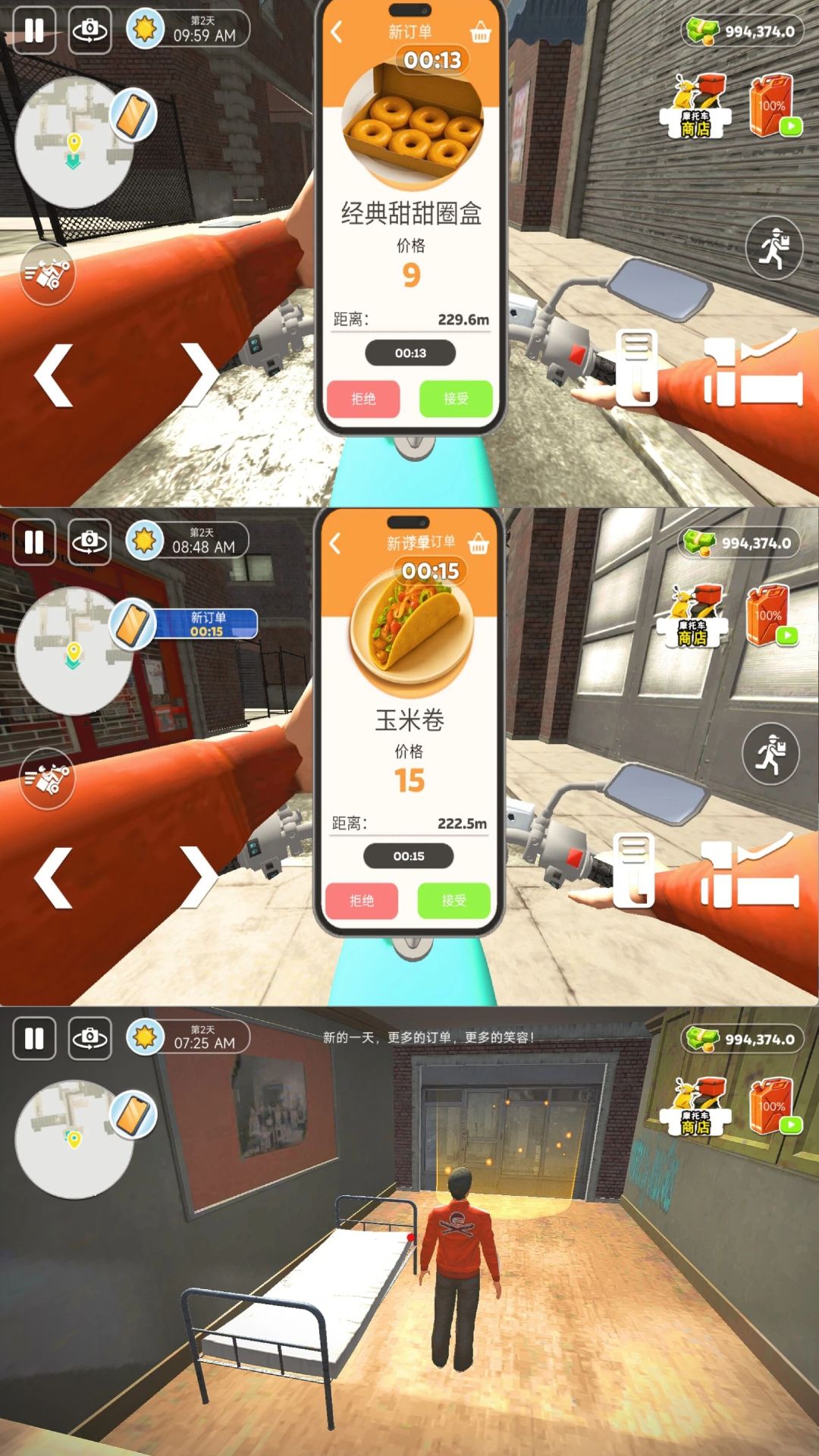 外卖冲刺大冒险2