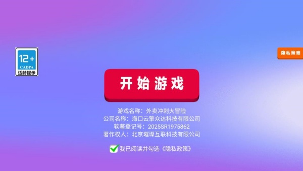 外卖冲刺大冒险