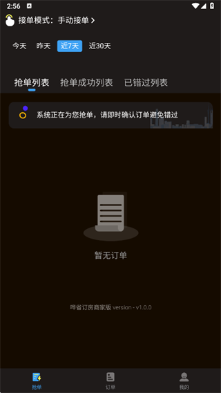 哗省订房商家版