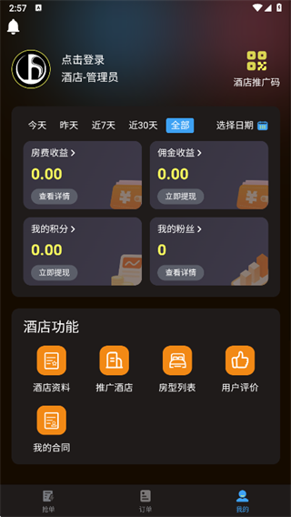 哗省订房商家版