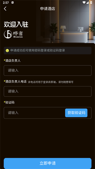 哗省订房商家版