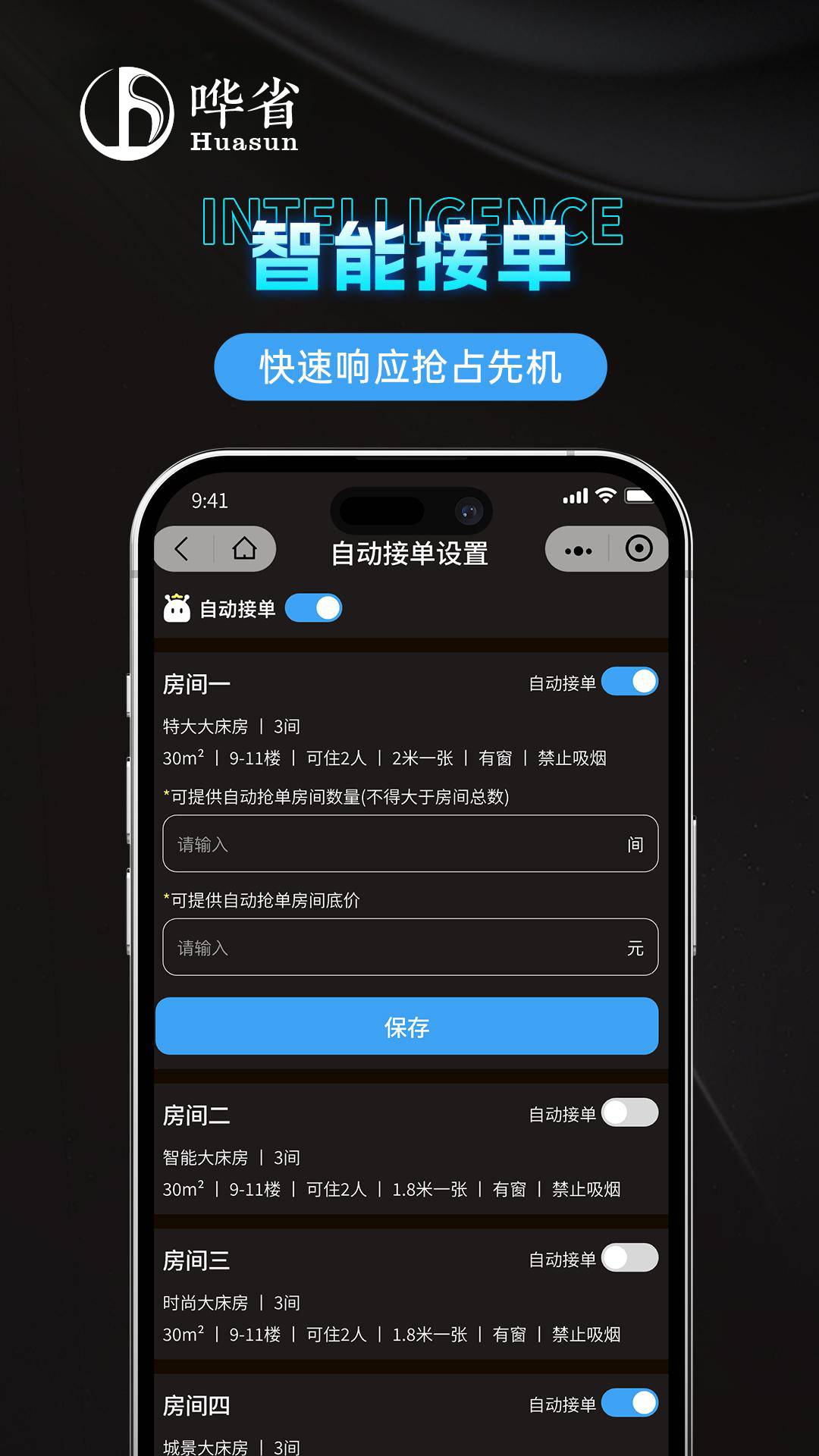 哗省订房商家版2