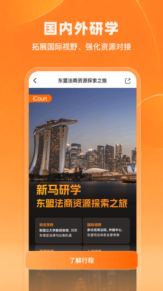 iCourt法学1