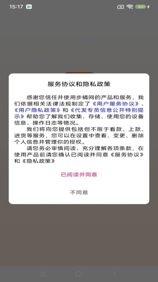 步橘网电子商务平台系统