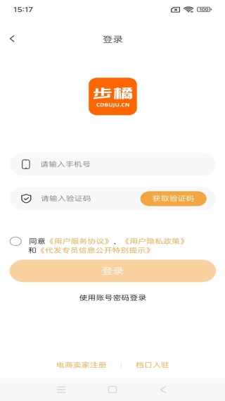 步橘网电子商务平台系统