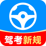 驾考学练一点通