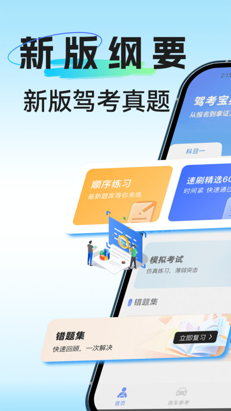 驾考学练一点通1