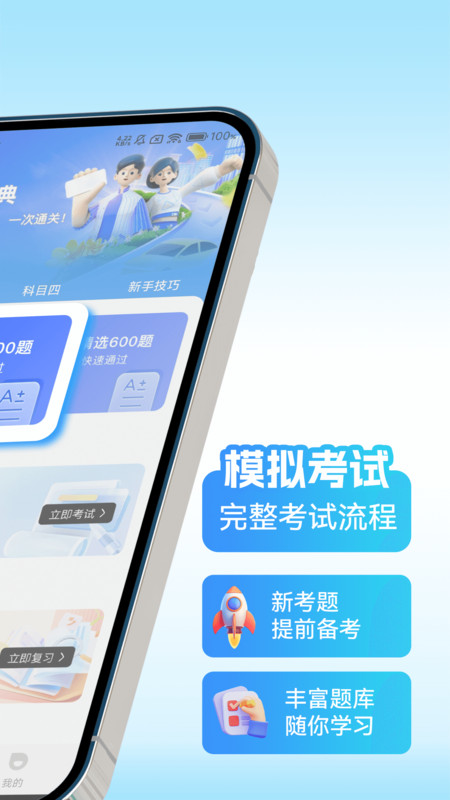 驾考学练一点通4