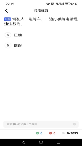 驾考学练一点通