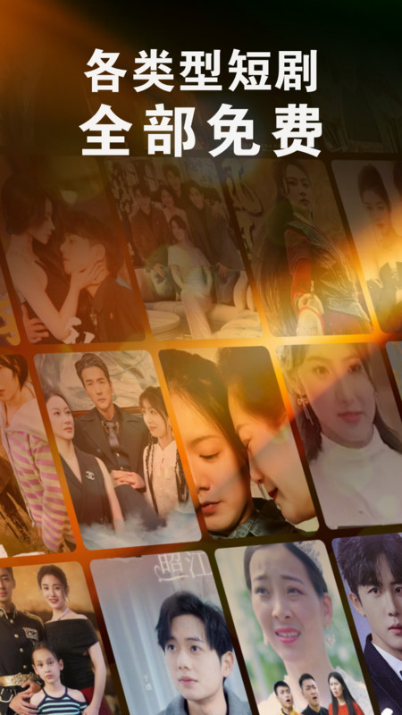 免费短剧得1