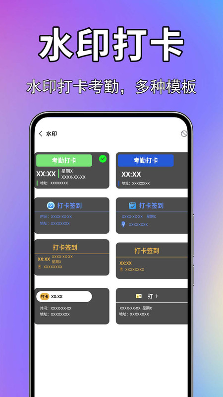 水印相机打卡王3